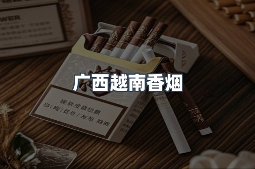 云霄香烟批发